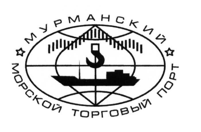 МУРМАНСКИЙ МОРСКОЙ ТОРГОВЫЙ ПОРТПОРТ