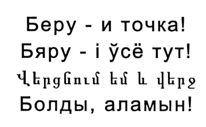 БЯРУ УСЕТУТ БОЛДЫ АЛАМЫН ИУСЕТУТ УСЕ БЕРУ - И ТОЧКА БЯРУ - I УСЁ ТУТ БОЛДЫ АЛАМЫНУСE