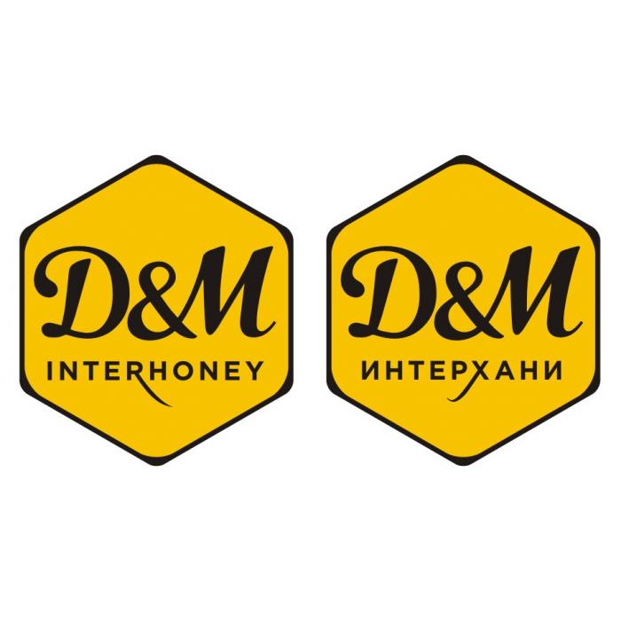 ИНТЕРХАНИ INTERHONEY DM HONEY ДМ ХАНИ D&M INTERHONEY Д&М ИНТЕРХАНИ