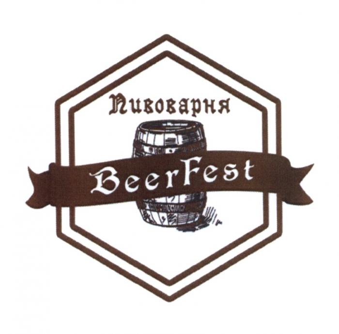 BEER FEST BEERFEST ПИВОВАРНЯПИВОВАРНЯ