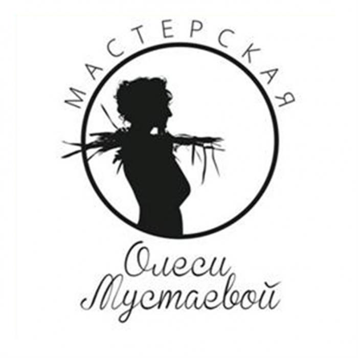 МУСТАЕВОЙ МУСТАЕВА МУСТАЕВА МАСТЕРСКАЯ ОЛЕСИ МУСТАЕВОЙ