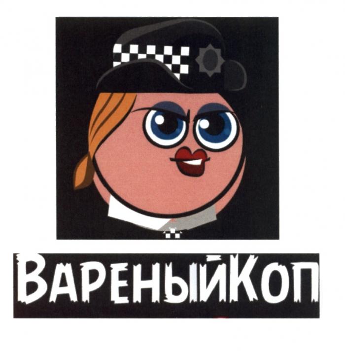 ВАРЕНЫЙ КОП ВАРЁНЫЙКОП ВАРЁНЫЙ ВАРЕНЫЙКОПВАРEНЫЙКОП ВАРEНЫЙ ВАРЕНЫЙКОП