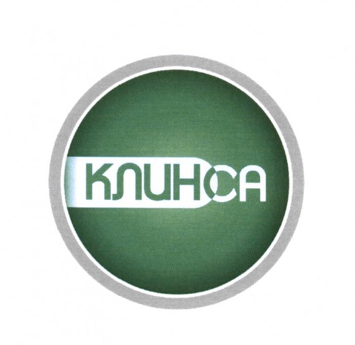 КЛИНСА КЛИН CLEANSA КЛИН СА КЛИНСА