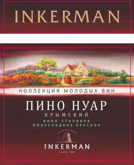 ИНКЕРМАН ПИНОНУАР INKERMAN PINOTNOIR INKERMAN КОЛЛЕКЦИЯ МОЛОДЫХ ВИН ПИНО НУАР КРЫМСКИЙ THE TASTE OF CRIMEA ВИНО СТОЛОВОЕ ПОЛУСЛАДКОЕ КРАСНОЕ SINCE 19611961