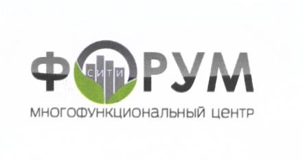 ФОРУМСИТИ ФОРУМ СИТИ МНОГОФУНКЦИОНАЛЬНЫЙ ЦЕНТРЦЕНТР