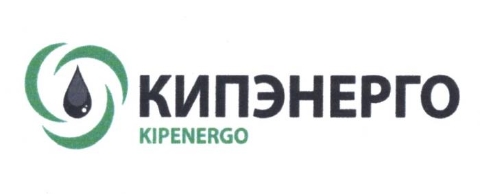 КИП KIP КИПЭНЕРГО KIPENERGOKIPENERGO