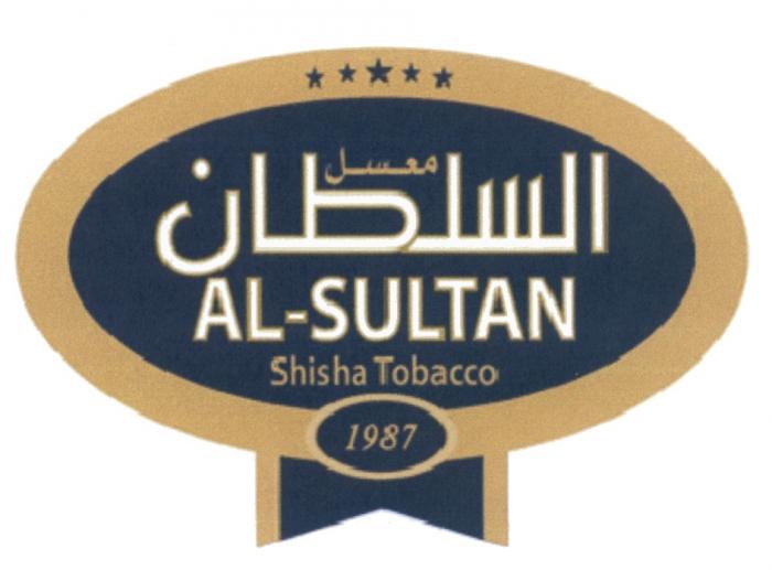 ALSULTAN SHISHA SULTAN SULTAN ALSULTAN AL-SULTAN SHISHA TOBACCO 19871987