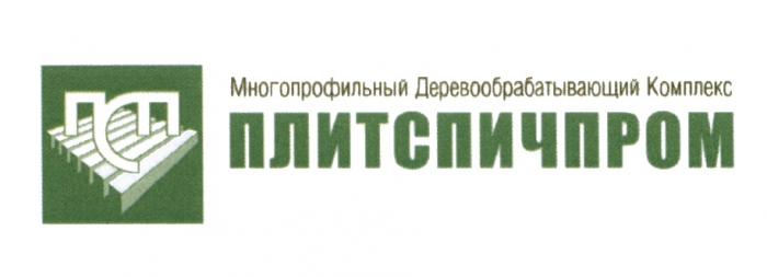 ПЛИТСПИЧПРОМ ПЛИТСПИЧ СПИЧПРОМ СПИЧ ПСП ПЛИТСПИЧПРОМ МНОГОПРОФИЛЬНЫЙ ДЕРЕВОПЕРЕРАБАТЫВАЮЩИЙ КОМПЛЕКСКОМПЛЕКС