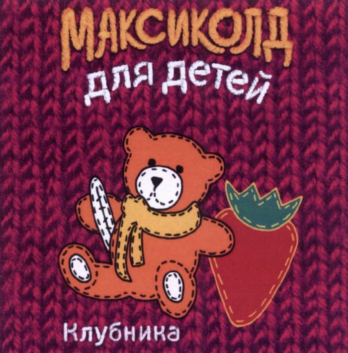 МАКСИКОЛД МАКСИКОЛД ДЛЯ ДЕТЕЙ КЛУБНИКАКЛУБНИКА