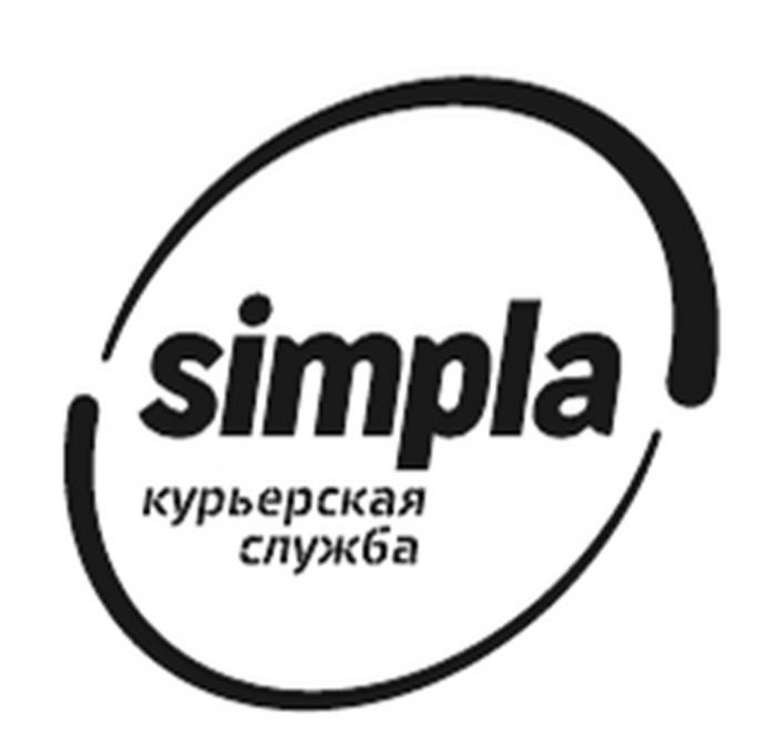 SIMPLA КУРЬЕРСКАЯ СЛУЖБАСЛУЖБА