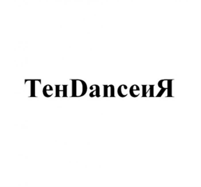 ТЕНДАНСИЯ ТЕНДАНСЕИЯ ТЕНДАНС ТЕНДАНСЕИ ТЕНДАНСЕ ДАНСЕИЯ TENDANCEIA TENDANCEIJA TENDANCE DANCEIA ТЕН DANCE ТЕНДАНСИЯ ТЕНДАНСЕИЯ ТЕНДАНС ТЕНДАНСЕИ ТЕНДАНСЕ ДАНСЕИЯ TENDANCEIA TENDANCEIJA TENDANCE DANCEIA ТЕНDANCEИЯТЕНDANCEИЯ