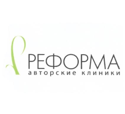 РЕ-ФОРМА РЕФОРМА АВТОРСКИЕ КЛИНИКИКЛИНИКИ