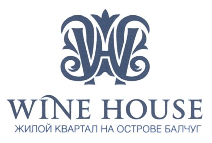 БАЛЧУГ WINEHOUSE HW WINEHOUSE WH WINE HOUSE ЖИЛОЙ КВАРТАЛ НА ОСТРОВЕ БАЛЧУГ