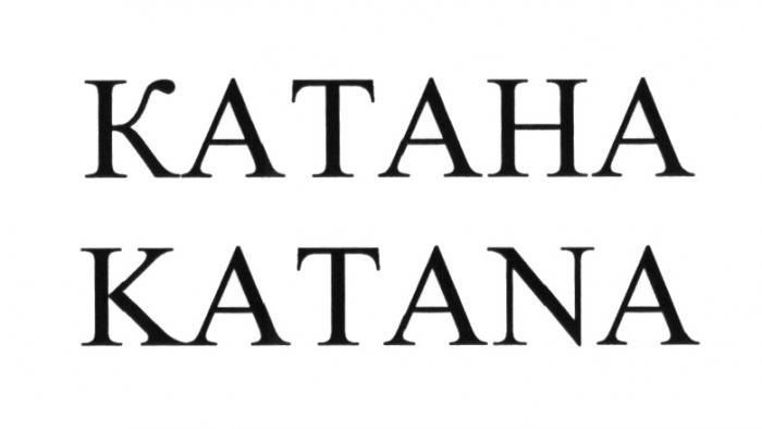 КАТАНА KATANAKATANA