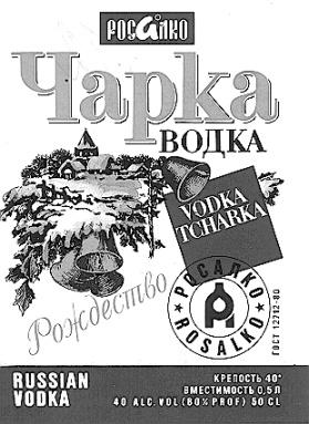 РОСАЛКО ROSALKO РОЖДЕСТВО ЧАРКА VODKA RUSSIAN ВОДКА TCHARKA РА