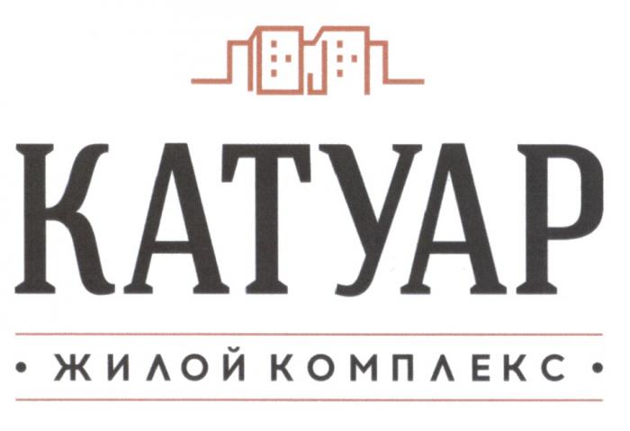 КАТУАР КАТУАР ЖИЛОЙ КОМПЛЕКСКОМПЛЕКС