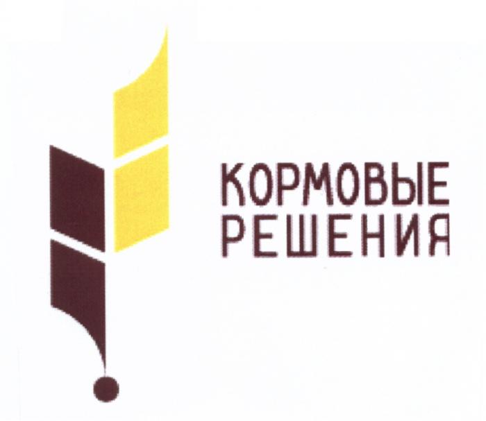 КОРМОВЫЕ РЕШЕНИЯРЕШЕНИЯ