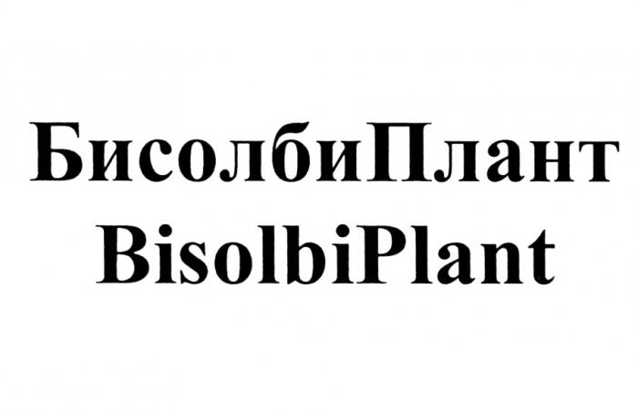 БИСОЛБИПЛАНТ БИСОЛБИ BISOLBIPLANT BISOLBI БИСОЛБИ ПЛАНТ BISOLBI PLANT БИСОЛБИПЛАНТ BISOLBIPLANT