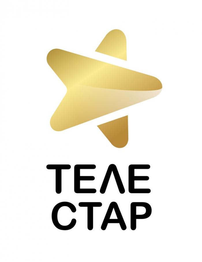 ТЕЛЕСТАР ТЕЛЕСТАР ТЕЛЕ СТАРСТАР