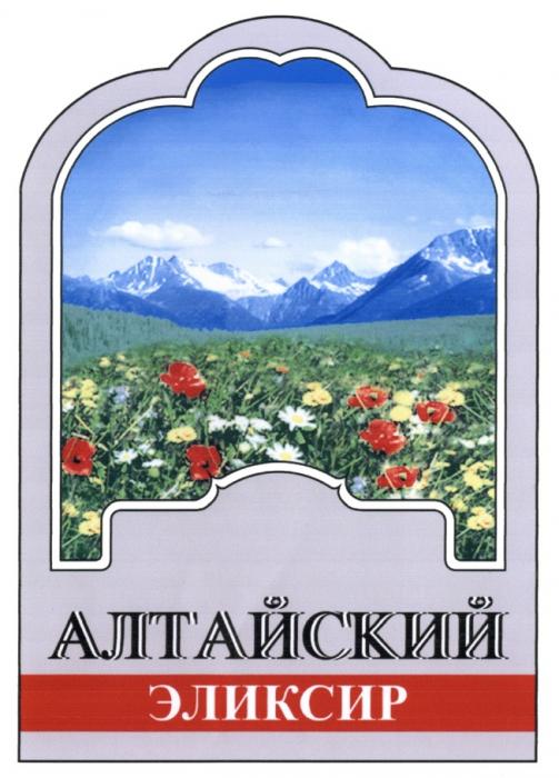 АЛТАЙСКИЙ ЭЛИКСИРЭЛИКСИР