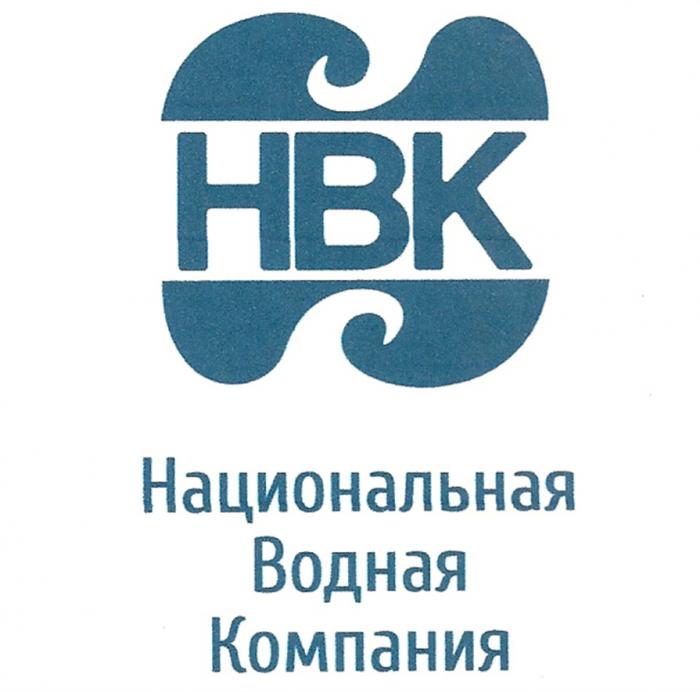 HBK НВК НАЦИОНАЛЬНАЯ ВОДНАЯ КОМПАНИЯКОМПАНИЯ