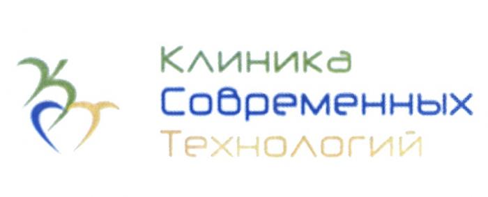 КСТ КЛИНИКА СОВРЕМЕННЫХ ТЕХНОЛОГИЙТЕХНОЛОГИЙ