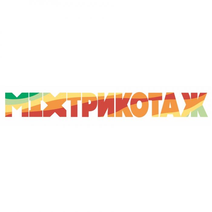 МИКСТРИКОТАЖ MIXTRICOTAGE MIX ТРИКОТАЖ МИКСТРИКОТАЖ MIXTRICOTAGE MIXТРИКОТАЖMIXТРИКОТАЖ