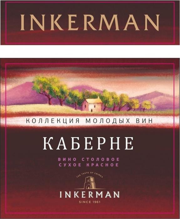 ИНКЕРМАН INKERMAN INKERMAN КАБЕРНЕ THE TASTE OF CRIMEA КОЛЛЕКЦИЯ МОЛОДЫХ ВИН ВИНО СТОЛОВОЕ СУХОЕ КРАСНОЕ SINCE 19611961