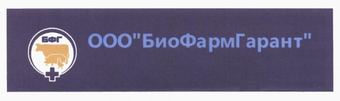 БИОФАРМГАРАНТ БИОФАРМ БИОГАРАНТ ФАРМГАРАНТ БИО ФАРМ ГАРАНТ БИОФАРМ БИОГАРАНТ ФАРМГАРАНТ БФГ БИОФАРМГАРАНТ