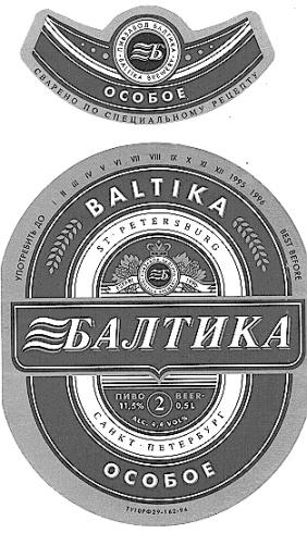 БАЛТИКА BALTIKA ST PETERSBURG Б САНКТ ПЕТЕРБУРГ САНКТ ПЕТЕРБУРГ ОСОБОЕ 2