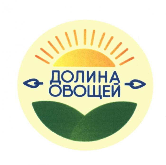 ДОЛИНА ОВОЩЕЙ ОВОЩИОВОЩИ