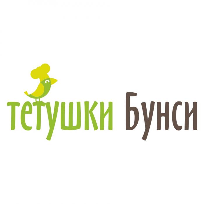 ТЕТУШКИ БУНСИ БУНСИ ТЁТУШКИТEТУШКИ