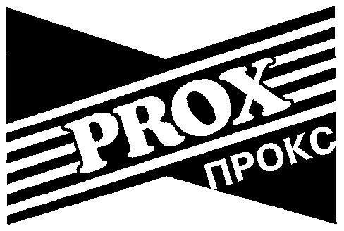 PROX ПРОКС