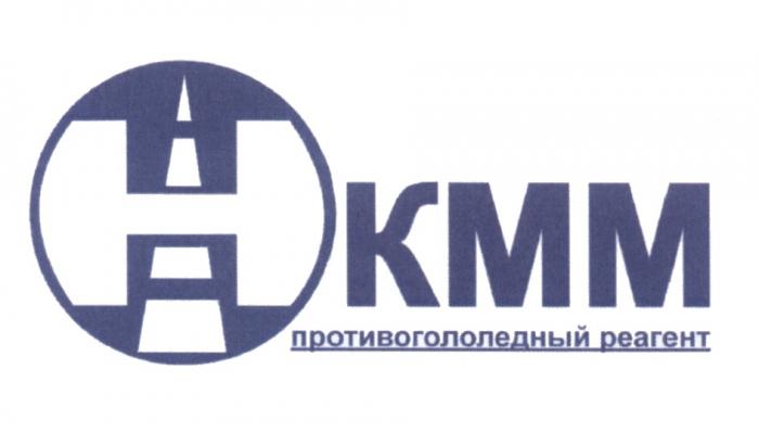 Н КММ ПРОТИВОГОЛОЛЕДНЫЙ РЕАГЕНТ НКММ KMM HKMM ПРОТИВОГОЛОЛЁДНЫЙПРОТИВОГОЛОЛEДНЫЙ