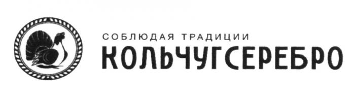 КОЛЬЧУГСЕРЕБРО СОБЛЮДАЯ ТРАДИЦИИ КОЛЬЧУГСЕРЕБРО КОЛЬЧУГ СЕРЕБРОСЕРЕБРО