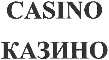 CASINO КАЗИНОКАЗИНО