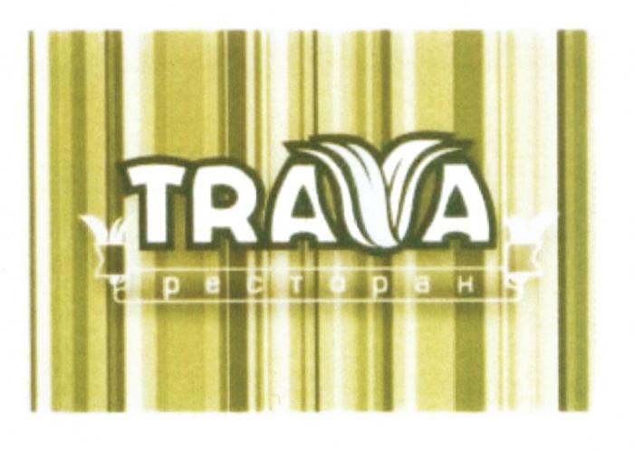 TRAVA РЕСТОРАНРЕСТОРАН