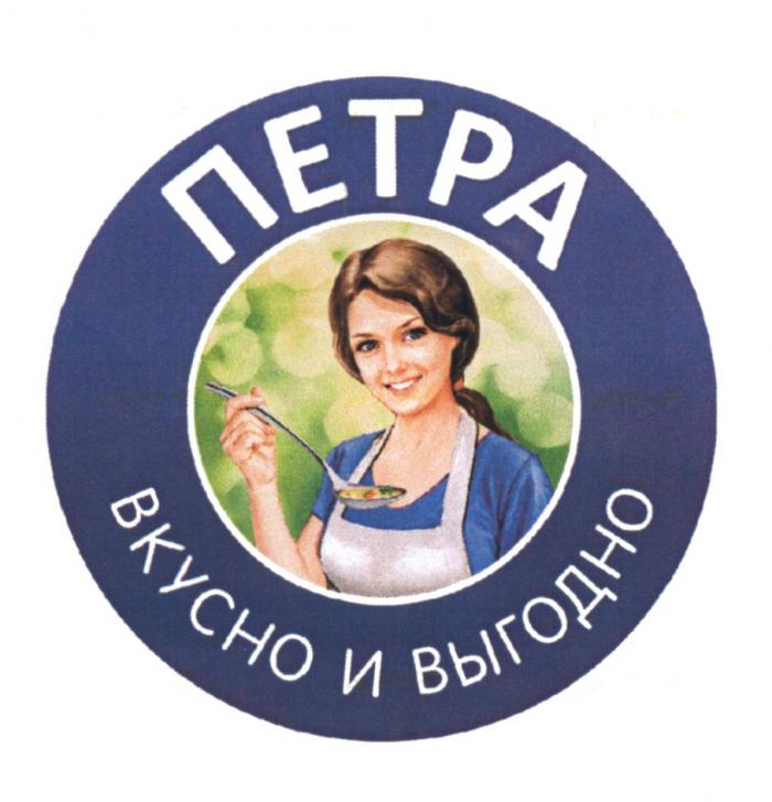 ПЕТРА ВКУСНО И ВЫГОДНО ПЕТРА