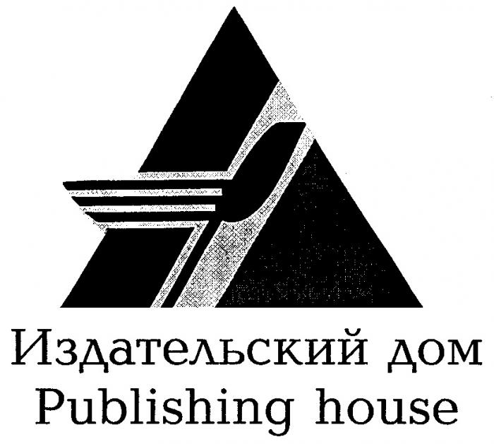 ИЗДАТЕЛЬСКИЙ ДОМ PUBLISHING HOUSE