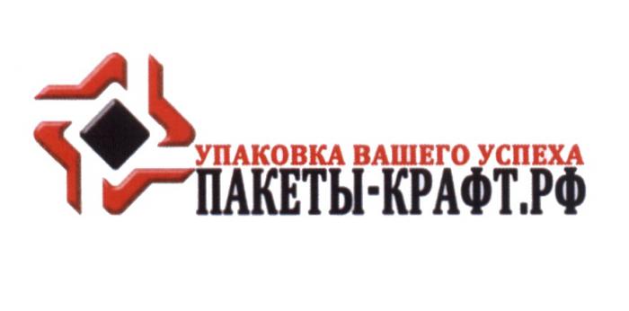 ПАКЕТЫ-КРАФТ.РФ УПАКОВКА ВАШЕГО УСПЕХА ПАКЕТЫКРАФТ ПАКЕТЫКРАФТ КРАФТ ПАКЕТЫ ПАКЕТЫ-КРАФТ КРАФТ.РФКРАФТ.РФ