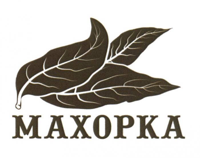 МАХОРКА MAXOPKAMAXOPKA