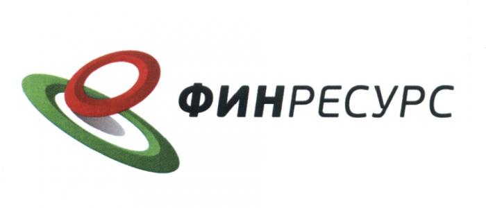 ФИНРЕСУРС ФИН РЕСУРСРЕСУРС