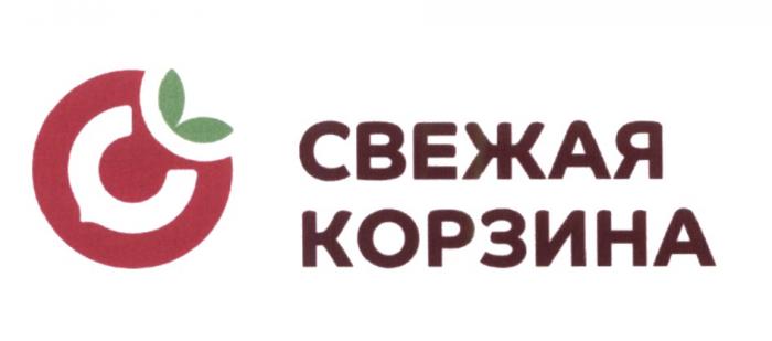 СВЕЖАЯ КОРЗИНАКОРЗИНА