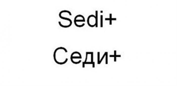 SEDI+ СЕДИ+ SEDI СЕДИ SEDI SEDIPLUS СЕДИ СЕДИПЛЮССЕДИПЛЮС