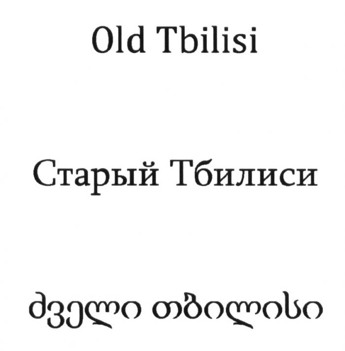 OLD TBILISI СТАРЫЙ ТБИЛИСИ TBILISI