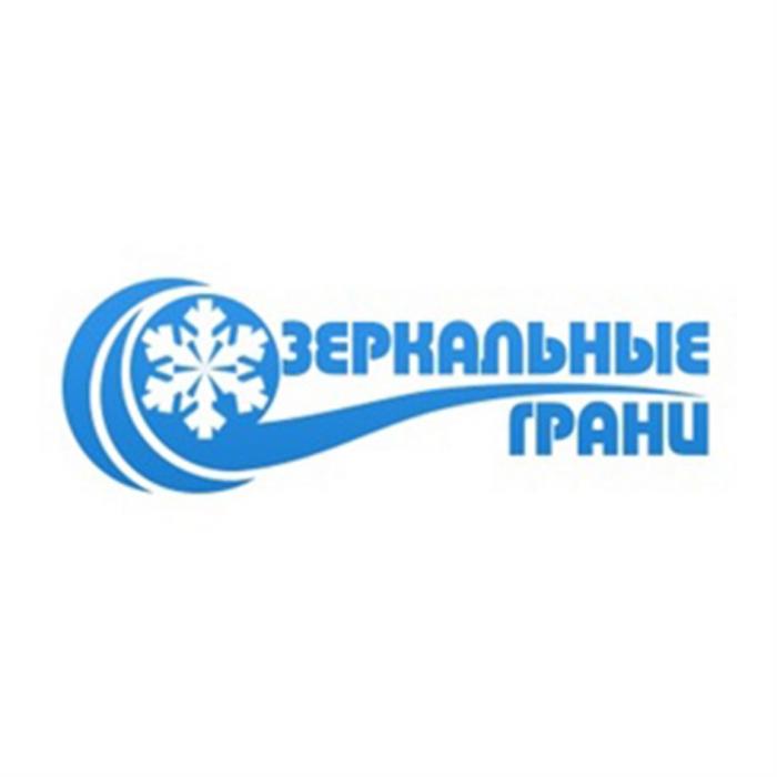 ЗЕРКАЛЬНЫЕ ГРАНИГРАНИ