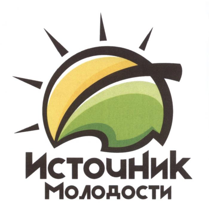 ИСТОЧНИК МОЛОДОСТИ МОЛОДОСТЬМОЛОДОСТЬ