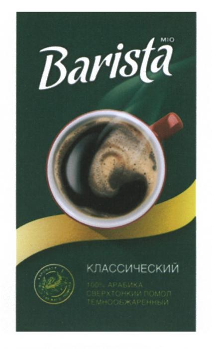 BARISTA MIO КЛАССИЧЕСКИЙ АРОМАТ СВЕЖЕГО ПОМОЛА 100% АРАБИКА СВЕРХТОНКИЙ ПОМОЛ ТЕМНООБЖАРЕННЫЙТЕМНООБЖАРЕННЫЙ