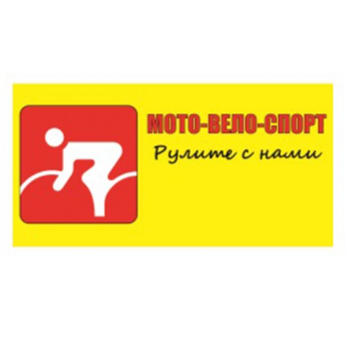 МОТО-ВЕЛО-СПОРТ РУЛИТЕ С НАМИ МОТОВЕЛОСПОРТ МОТОВЕЛОСПОРТ МОТО ВЕЛО СПОРТ МОТОСПОРТ ВЕЛОСПОРТВЕЛОСПОРТ