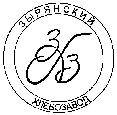 ЗЫРЯНСКИЙ ХЛЕБОЗАВОД ЗХЗ